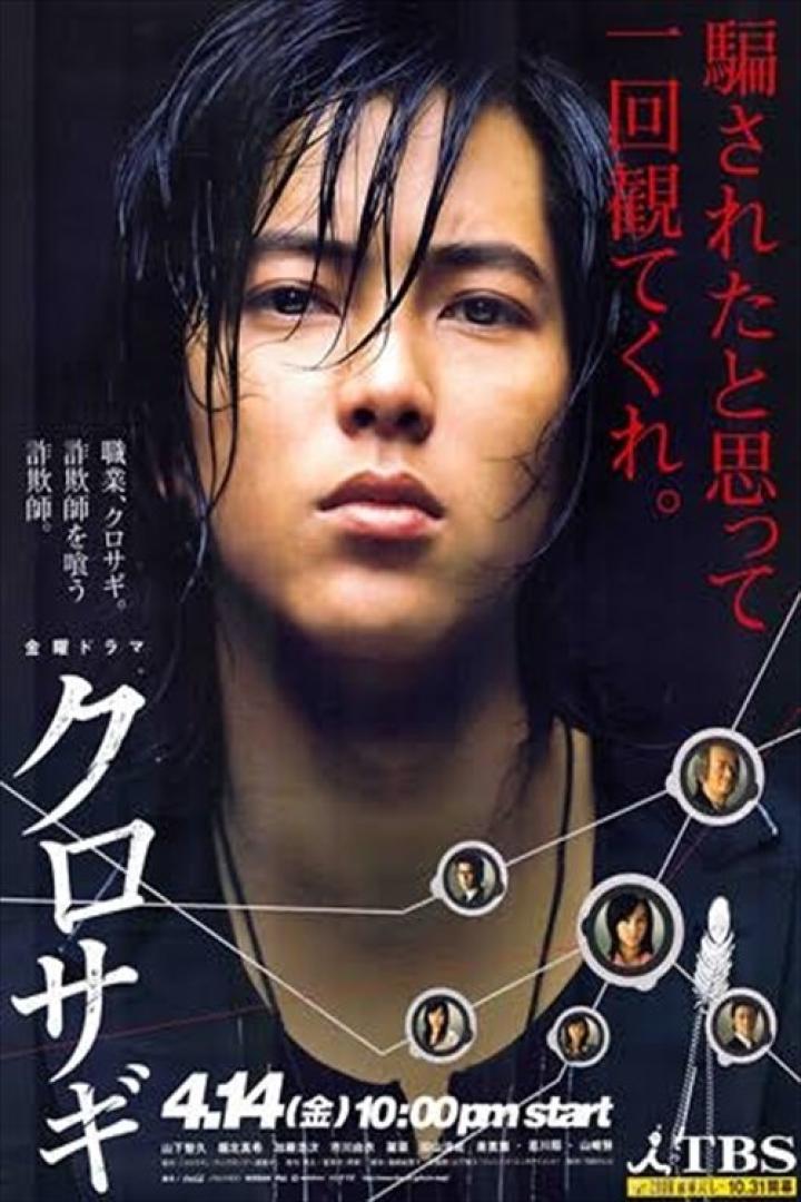 Das Filmplakat für die japanische Fernsehserie „Kurosagi“ mit einem jungen Mann im Vordergrund.