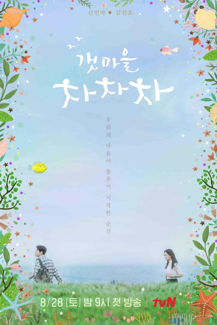 Das Poster für die koreanische Fernsehserie „갯마을 차차차“ mit Shin Min-a und Kim Seon-ho.