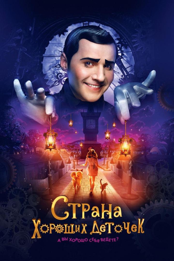 Das Filmplakat für „Strana Khoroshikh Detochek“ zeigt eine fantastische Welt mit einem jungen Mann im oberen Bereich.