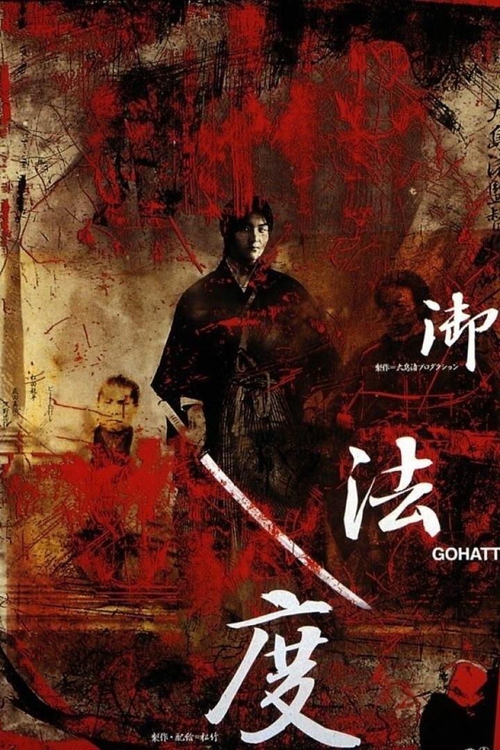 Das Filmplakat für „Gohatto“ zeigt einen Samurai mit gezogenem Schwert vor rotem Hintergrund.