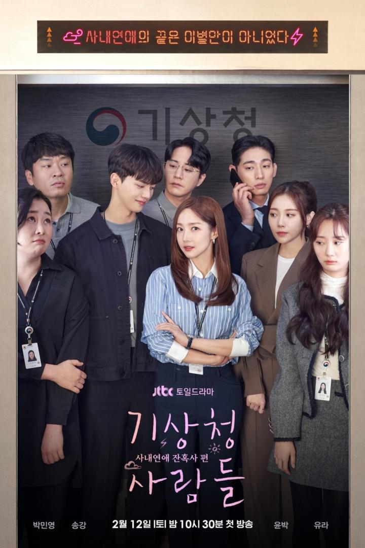Das Poster für die koreanische Fernsehserie „Meteorological Administration People: Cruel Story of Office Romance“ mit den Hauptdarstellern.