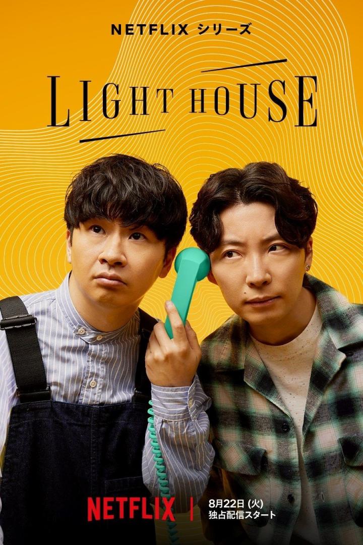 Das Poster für die Netflix-Serie „Light House“ zeigt zwei Männer mit einem grünen Telefonhörer vor gelbem Hintergrund.