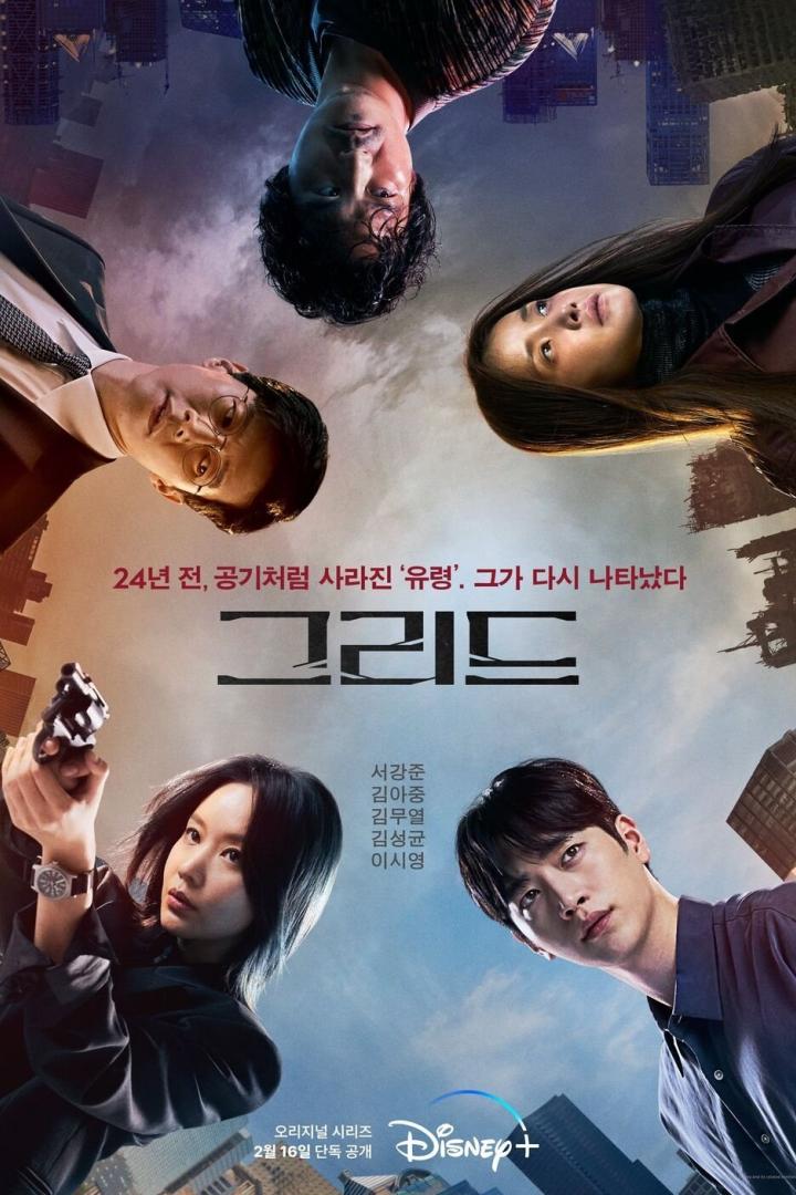 Das Filmplakat für die koreanische Science-Fiction-Serie „Grid“ auf Disney+ mit den Hauptdarstellern.