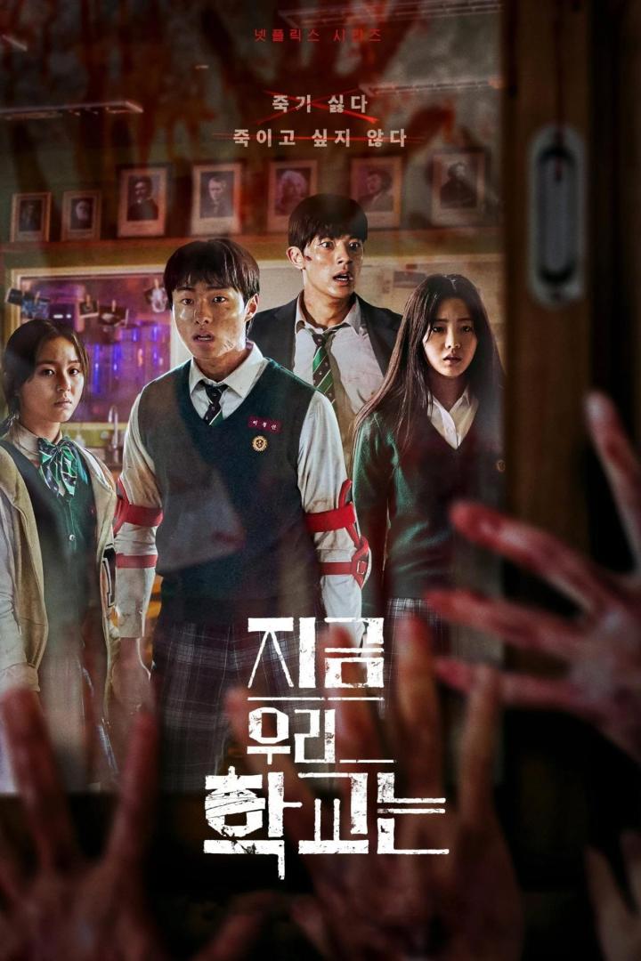 Das Filmplakat für „All of Us Are Dead“ zeigt vier Highschool-Schüler inmitten einer Zombie-Apokalypse.