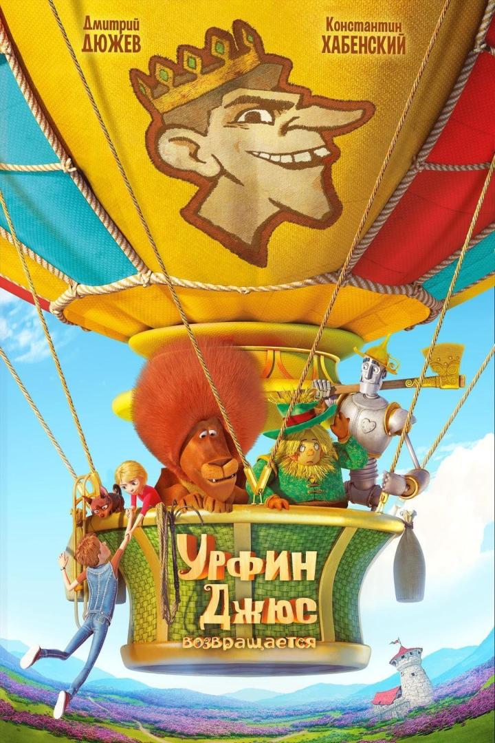 Das Filmplakat für „Urfin Djus kehrt zurück“ zeigt die animierten Charaktere in einem Heißluftballon.