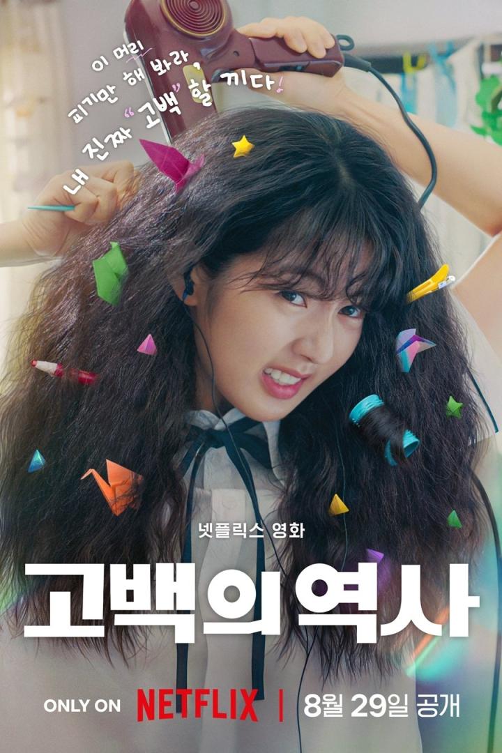 Eine junge Frau mit Lockenwicklern und Origami im Haar, Poster für den Netflix-Film „Geschichte einer Beichte“.