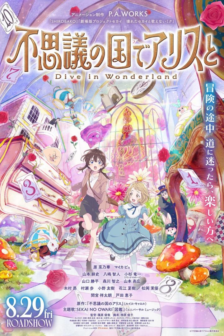 Das Anime-Poster zu „Alice im Wunderland“ zeigt zwei Mädchen in einer fantastischen Welt.