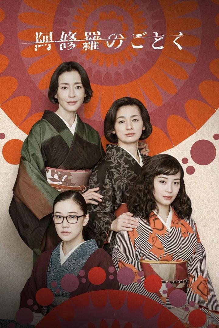 Das Filmplakat zeigt vier japanische Frauen in traditioneller Kleidung vor einem gemusterten Hintergrund.