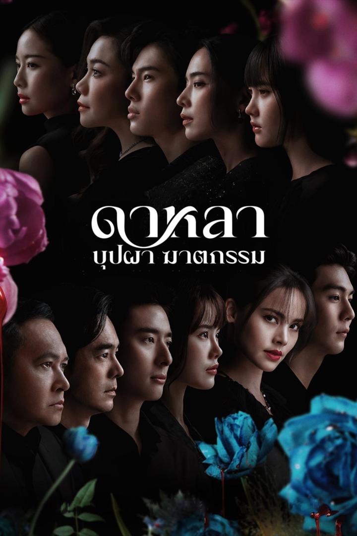 Das Poster für die thailändische Fernsehserie „Dungkularn: Bup Phaa Matutatum“ zeigt eine Gruppe von Frauen und Männern.