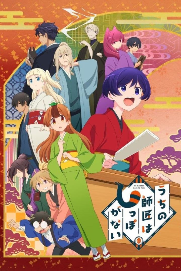 Ein Gruppenbild der Charaktere aus der Anime-Serie „Uchi no Shishou wa Shippo ga Nai“.