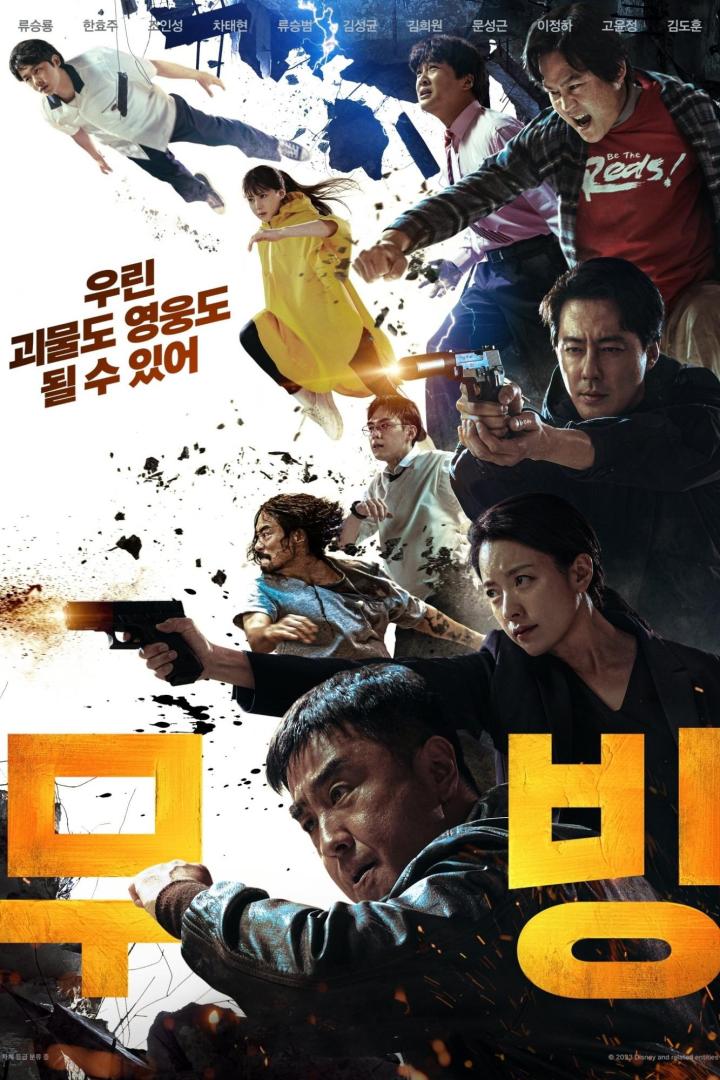 Das Filmplakat für „Moving“ zeigt eine Gruppe von Menschen mit Waffen und übernatürlichen Kräften.