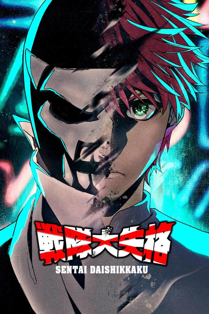 Ein Anime-Poster mit dem Titel „Sentai Daishikkaku“ und einem Charakterporträt.