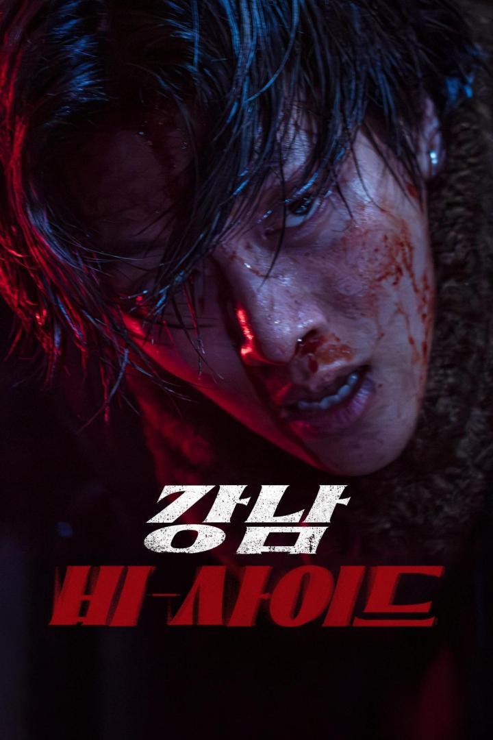 Ein blutverschmierter Mann, möglicherweise nach einer Schlägerei, im Film „Gangnam High Roller“.