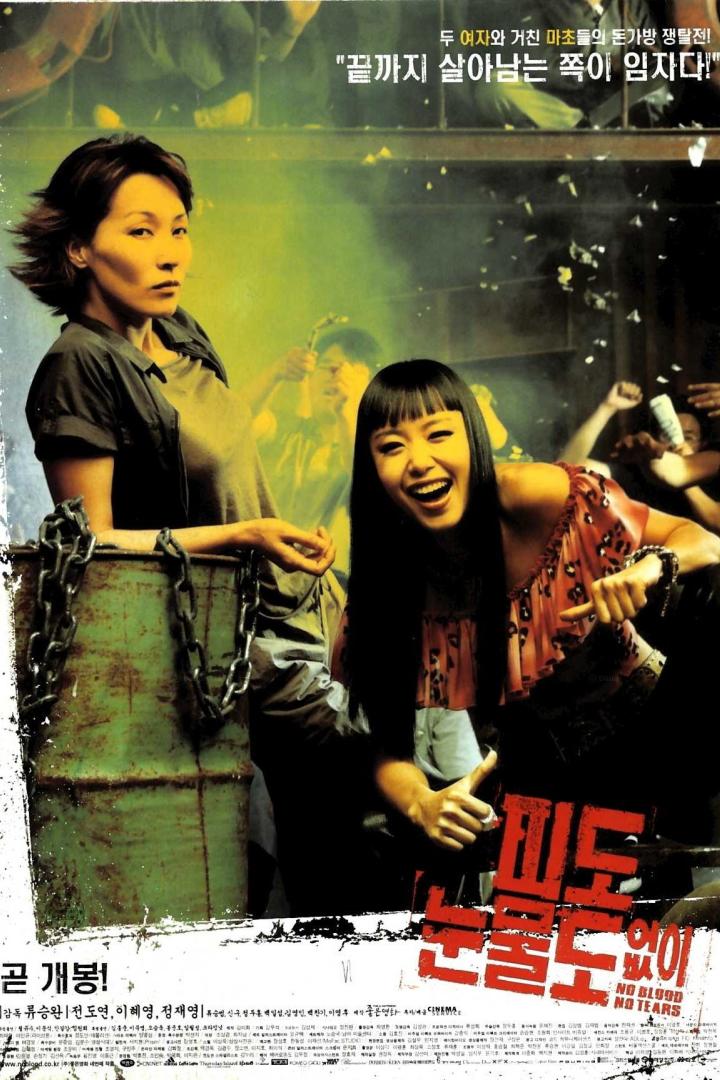 Das Filmplakat für „No Blood No Tears“ zeigt zwei Frauen vor einer Menschenmenge.