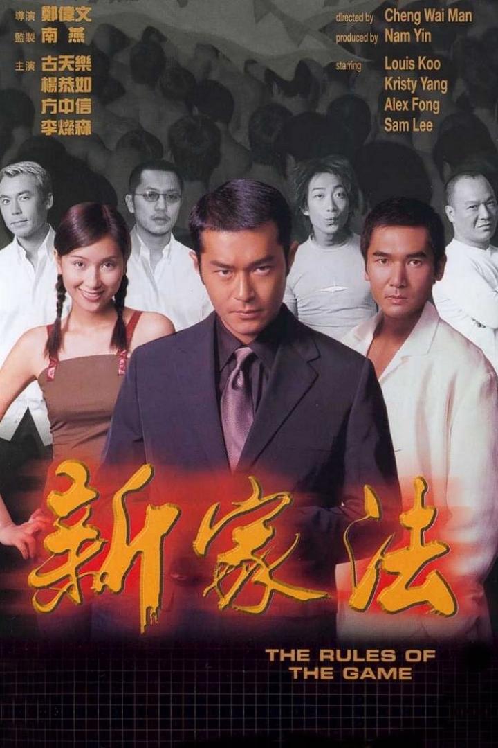 Das Filmplakat für „The Rules of the Game“ mit Louis Koo und Kristy Yang im Vordergrund.