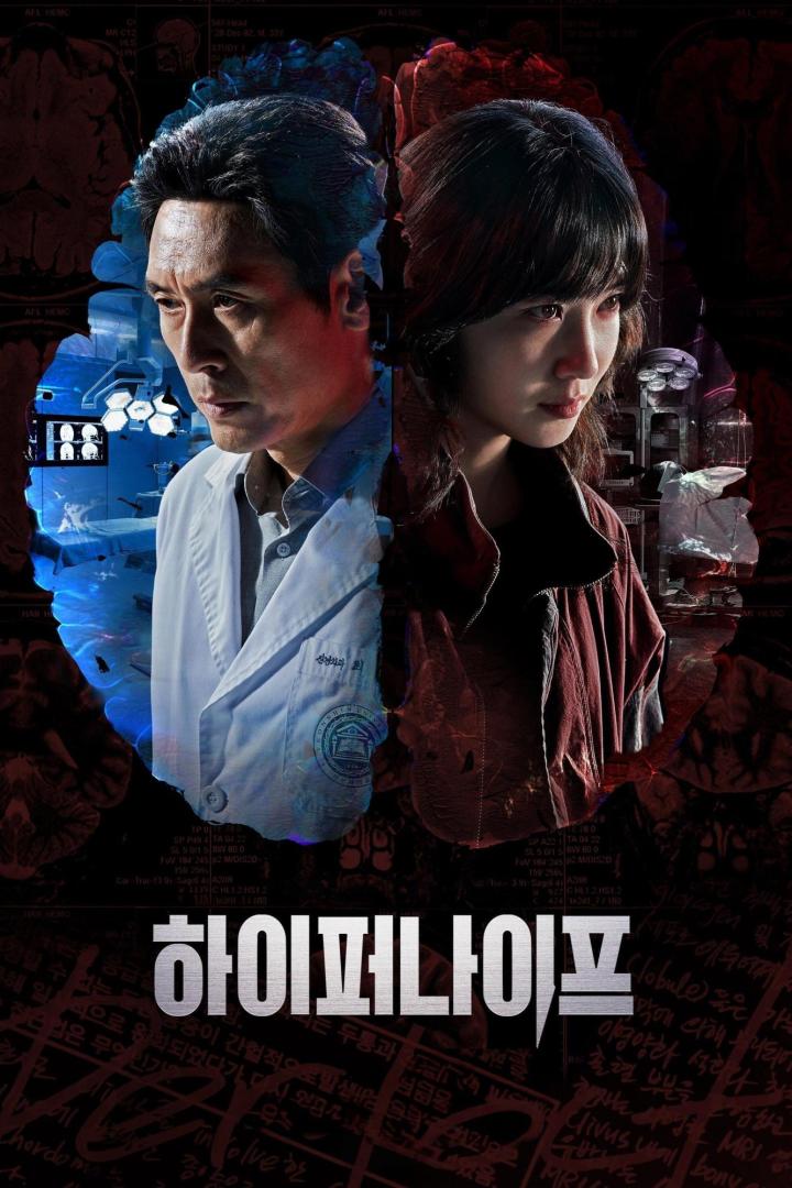 Ein Arzt und eine Frau, überlagert von medizinischen Bildern, für den Film „하이퍼나이프“ (Hyper Knife).