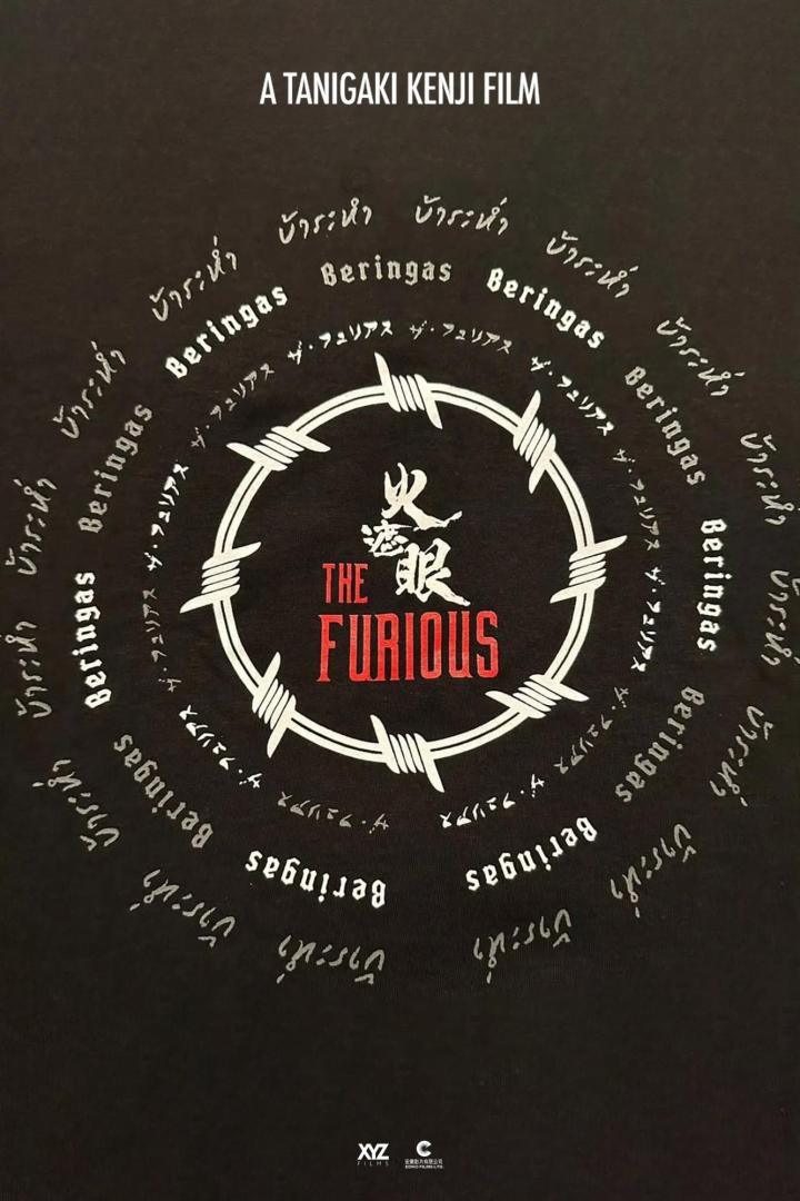 Das Filmplakat für „The Furious“ von Tanigaki Kenji zeigt einen Stacheldrahtkreis.