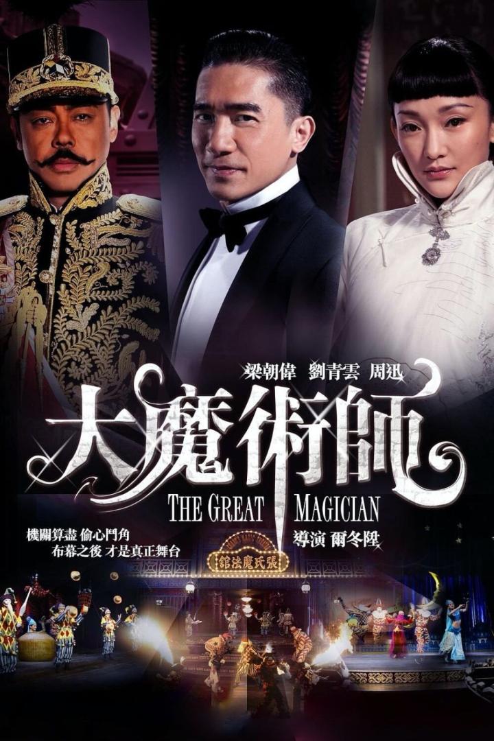 Das Filmplakat für „The Great Magician“ zeigt drei Darsteller vor einer Bühnenszene.