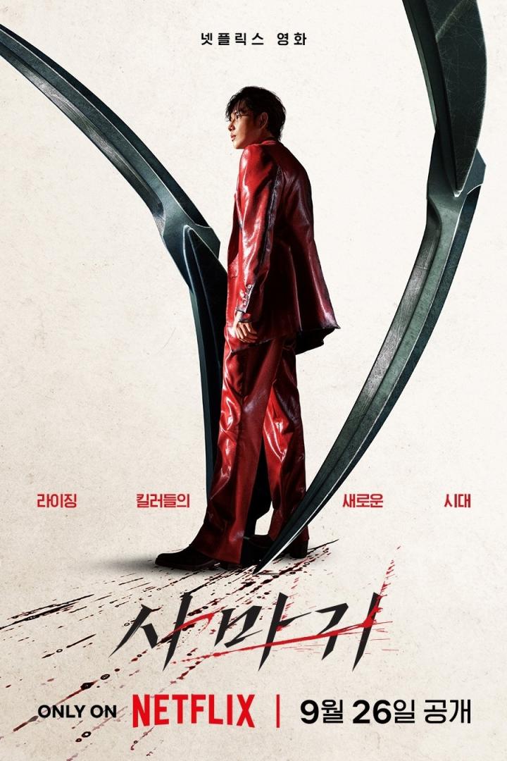 Ein Mann in einem roten Anzug steht vor zwei sichelförmigen Klingen für den Netflix-Film „Samagwi“.