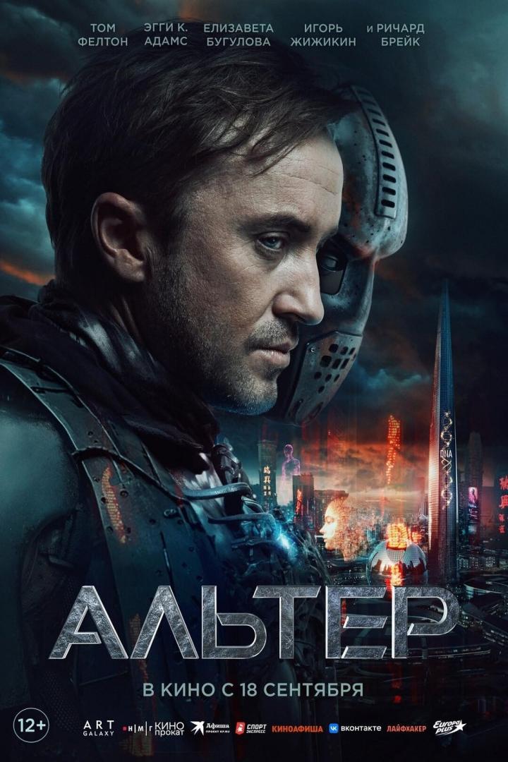 Das Filmplakat für „Alter“ zeigt Tom Felton und einen maskierten Charakter vor einer futuristischen Stadtkulisse.