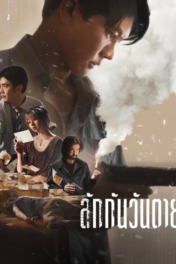 Ein Filmplakat mit mehreren Personen, Geld und einer Waffe.