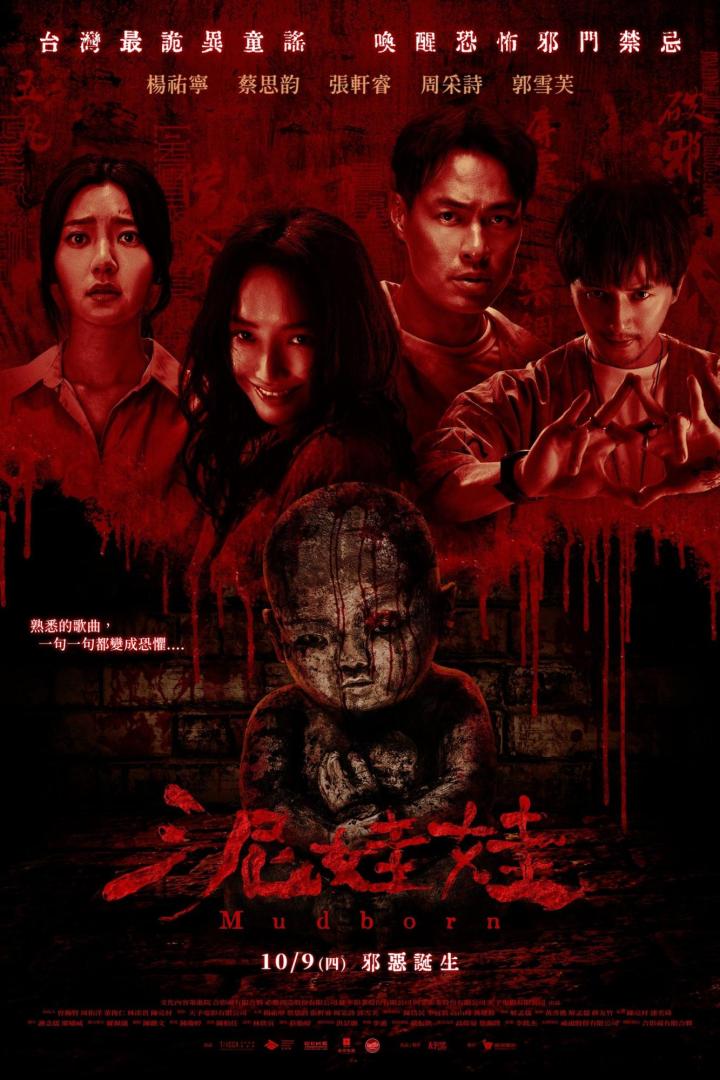 Das Filmplakat für „Mudborn“ zeigt ein unheimliches Baby und vier besorgte Erwachsene.