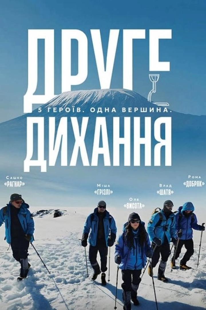 Das Filmplakat für „Друге дихання“ zeigt fünf Bergsteiger vor einem schneebedeckten Berg.