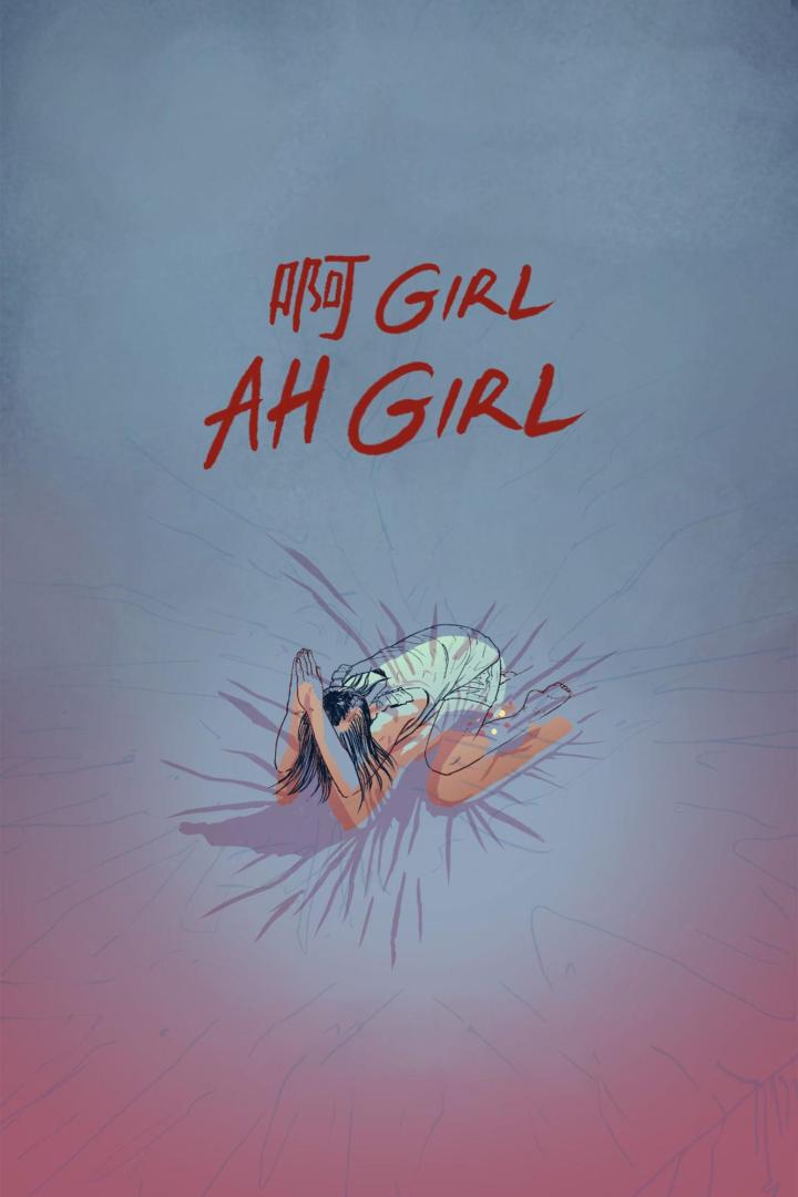 阿 Girl