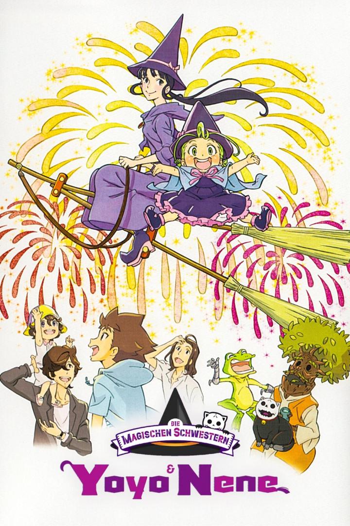 魔女っこ姉妹のヨヨとネネ