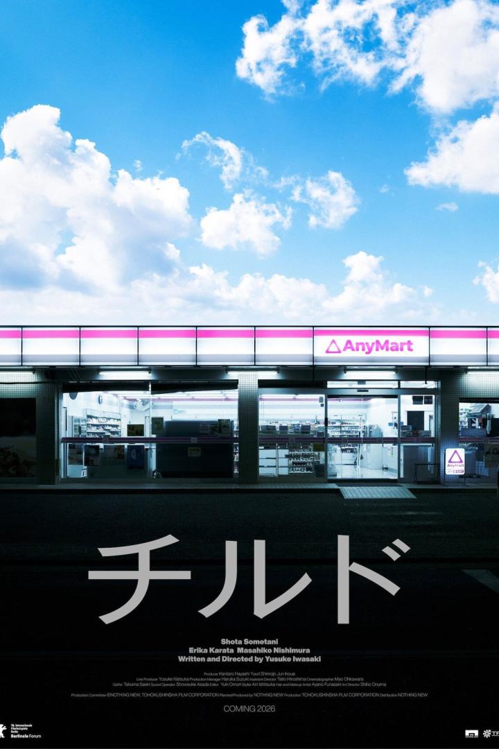 チルド