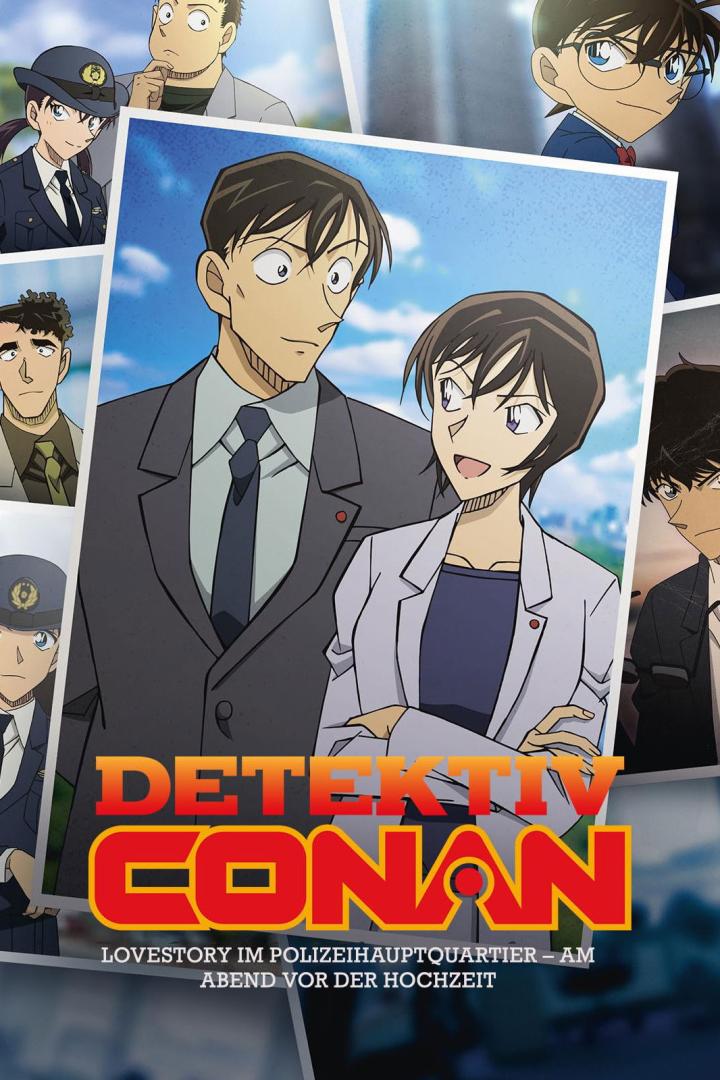 名探偵コナン 本庁の刑事恋物語～結婚前夜～