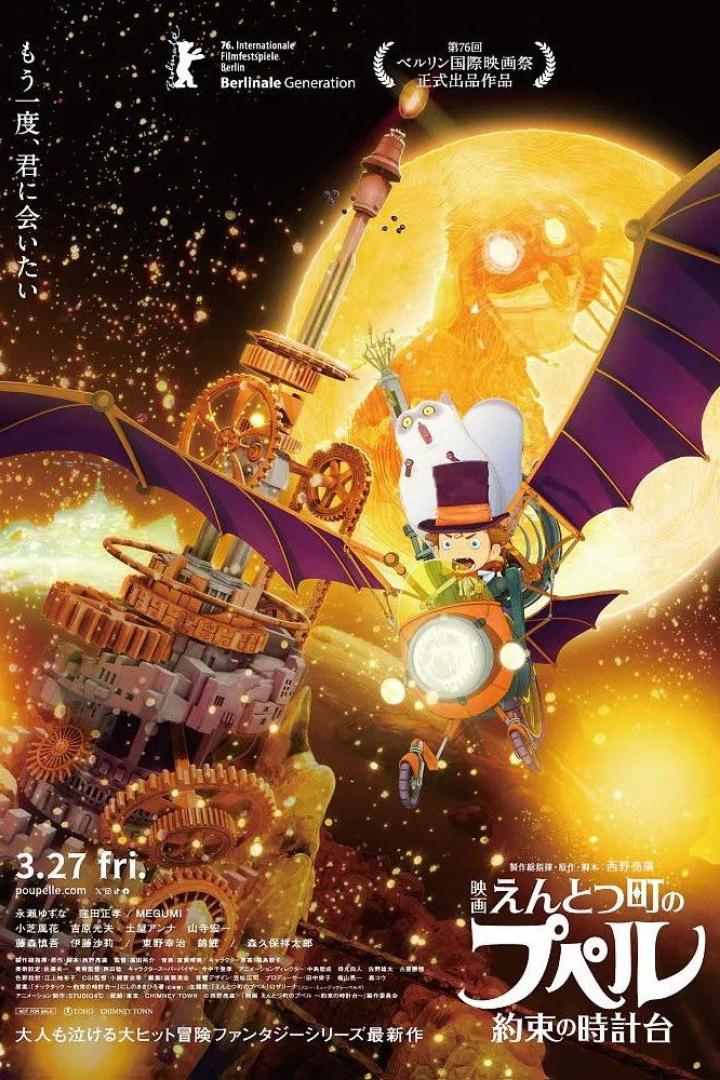 映画 えんとつ町のプペル 〜約束の時計台〜