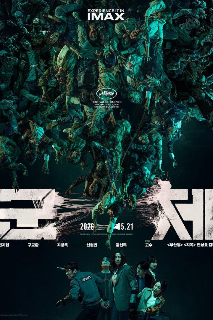 군체