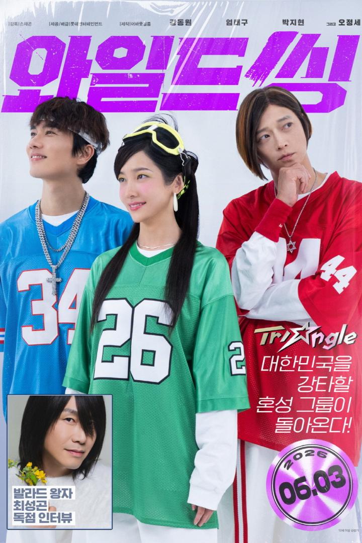 와일드 씽