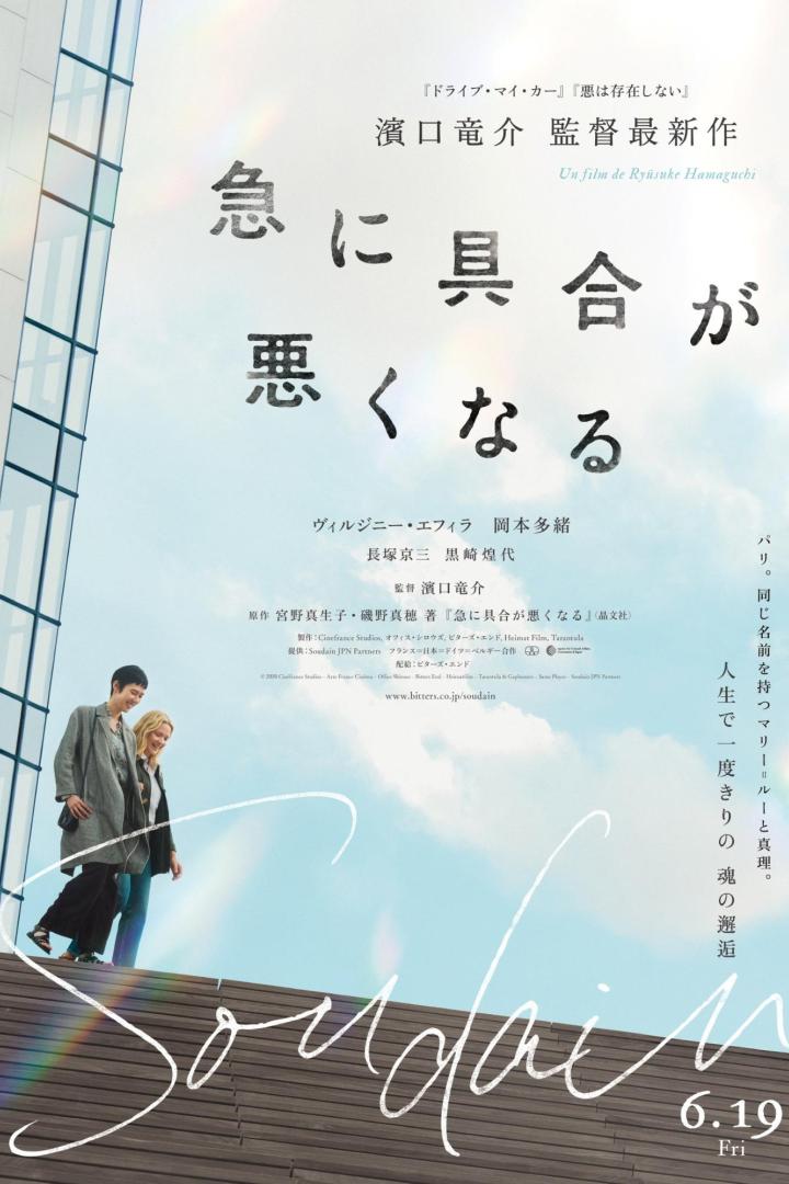 急に具合が悪くなる