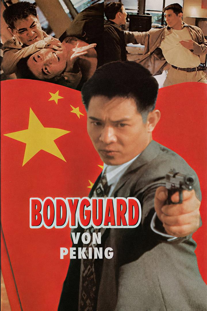 中南海保鑣
