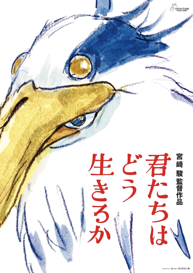 Aquarellartige Illustration eines Vogels mit japanischer Schrift, möglicherweise ein Filmposter.