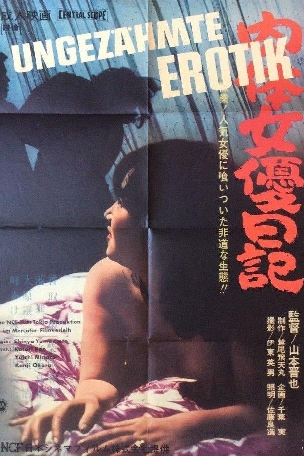 Das Filmplakat für „Ungezähmte Erotik“ zeigt eine Frau im Bett.