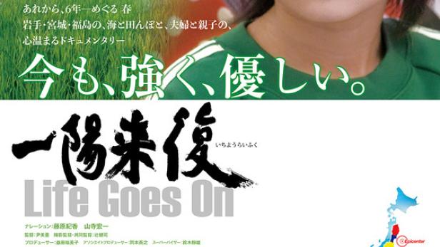 Das Filmplakat für den Dokumentarfilm „Life Goes On“ mit einem japanischen Jungen.