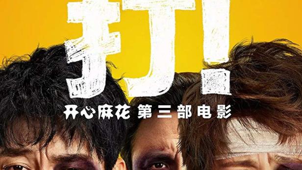 Das Filmplakat für „Never Say Die“ zeigt drei verletzte Schauspieler vor gelbem Hintergrund.