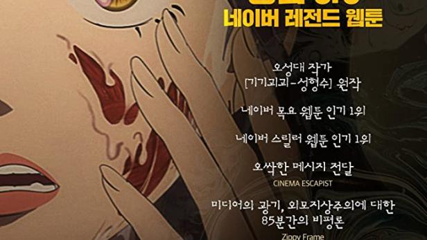 Ein Filmplakat für den koreanischen Animationsfilm „Beauty Water“.