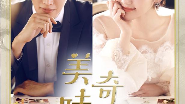 Das Filmplakat für „Delicious Destiny“ zeigt Mike und Mao Xiaotong.