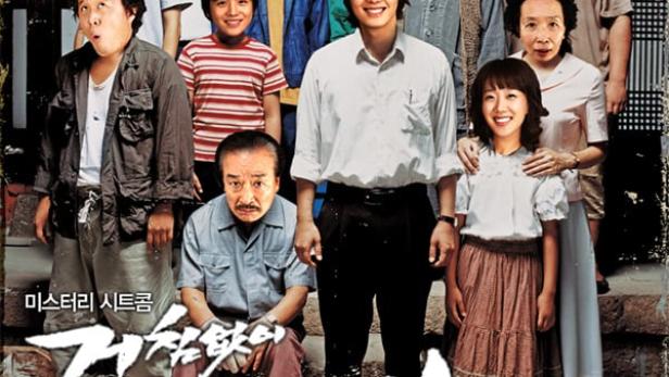 Das Filmplakat für die koreanische Sitcom „거침없이 하이킥!“ mit einer großen Gruppe von Darstellern.