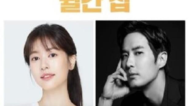 Ein Werbeplakat für die JTBC-Serie „월간 집“ mit Jung So-min und Kim Ji-seok.