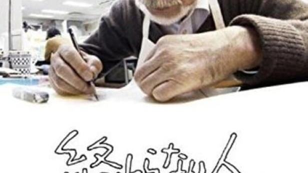 Never-Ending Man: Hayao Miyazaki