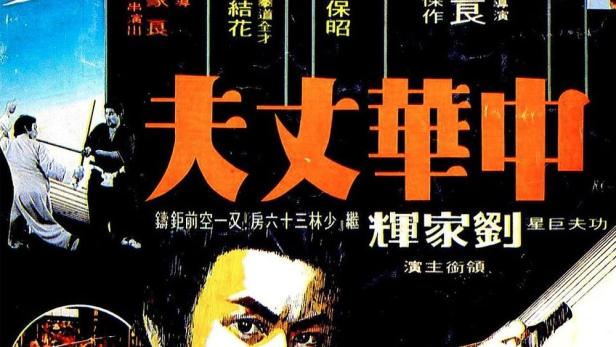 Das Filmplakat für „Heroes of the East“ zeigt Kampfsportler in Aktion.