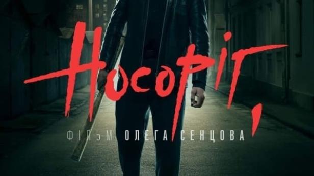 Носоріг