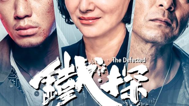 Das Filmplakat für „The Defected“ zeigt drei asiatische Schauspieler.