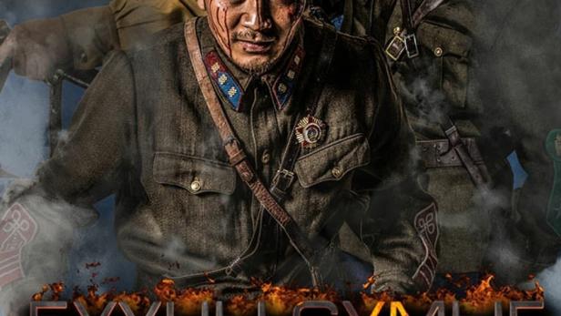 Das Filmplakat zeigt vier mongolische Soldaten in Uniformen vor einem Hintergrund aus Rauch und Feuer.