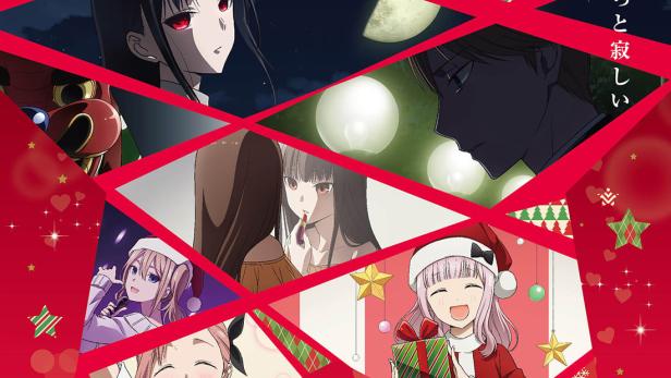 Ein weihnachtliches Werbeplakat für „Kaguya-sama: Love Is War – The First Kiss Never Ends“.